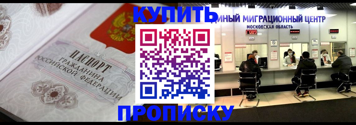 прописка законно в Черногорске
